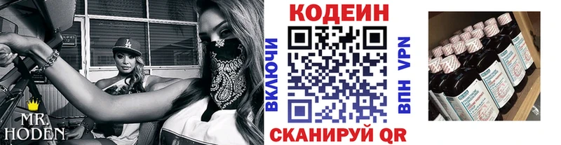 Кодеин Purple Drank  где купить наркоту  Заозёрск 